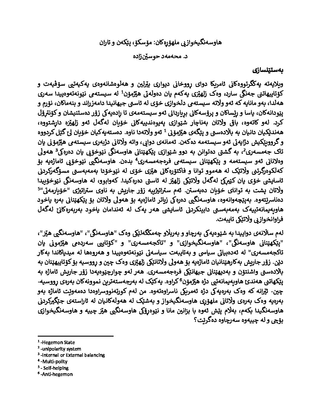هاوسەنگیخوازی