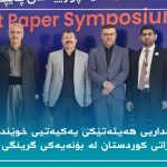بەشداریی هەیئەتێکی یەکیەتیی خوێندکارانی دێموکراتی کوردستان لە بۆنەیەکی گرینگی زانستیدا