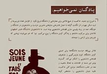 بەشێک لە خوێندکارانی زانکۆی هونەری ئیسفەهان بەبۆنەی دەسپێکی ساڵی نوێی خوێندنەوە بەیاننامەیەکیان بڵاو کردەوە