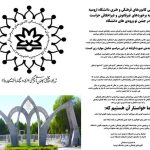 بڵاوبوونەوەی بەیاننامەی ناڕەزایەتیی ناوەندە فەرهەنگی و هونەرییەکانی زانکۆی ورمێ