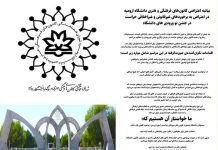 بڵاوبوونەوەی بەیاننامەی ناڕەزایەتیی ناوەندە فەرهەنگی و هونەرییەکانی زانکۆی ورمێ