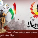 پەیامی بەشێک لە ڕێکخراوە مەدەنییەکان بە بۆنەی ڕۆژی ئاڵا و پێشمەرگەی کوردستان