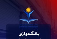 بانگەوازی مانگرتنی گشتی