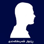 خوێندکاری کورد و کۆلۆنیالیزمی نێوخۆیی: لە ژیانی کۆلۆنیالیزمەوە بۆ بەرپرسیارەتی و خۆهۆشیاری