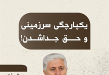 یکپارچگی سرزمین و حق جداشدن!
