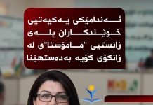 ئەندامێکی یەکیەتیی خوێندکاران پلەی زانستیی “مامۆستا”ی لە زانکۆی کۆیە بەدەست هێنا