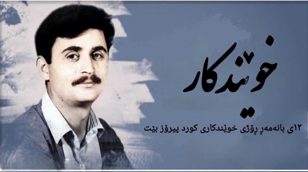 پەیامی یەکیەتیی خوێندکارانی دێموکراتی کوردستان بەبۆنەی ۱۲ی بانەمەڕەوە