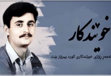 پەیامی یەکیەتیی خوێندکارانی دێموکراتی کوردستان بەبۆنەی ۱۲ی بانەمەڕەوە