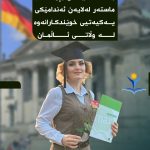 بەدەست‌هێنانی بڕوانامەی ماستەر لەلایەن ئەندامێکی یەکیەتیی خوێندکارانەوە لە وڵاتی ئاڵمان
